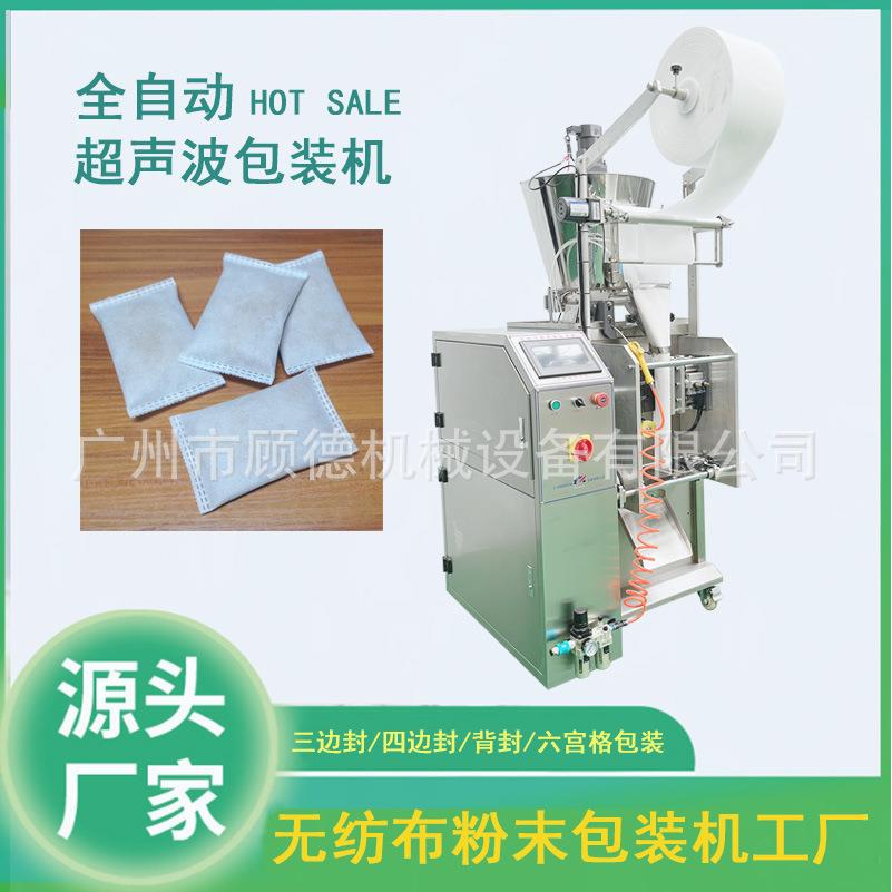 香料卤料粉包装机超声波封口无纺布艾草足浴包包装机