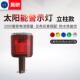 昊研光控太阳能警示灯塔机塔吊频闪灯工程车辆安全讯号爆闪障碍灯