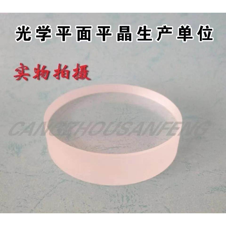 国标一级高精度光学平面平晶304560100150200密封件圆平镜新品