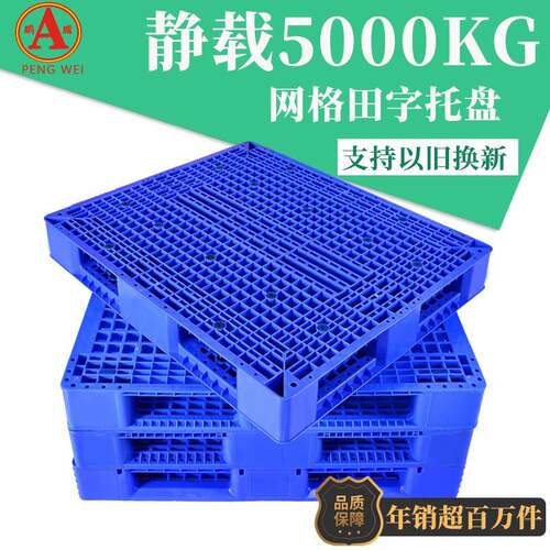 1210网格川字塑料托盘加钢管货架塑胶栈板仓储周转加厚防潮卡板