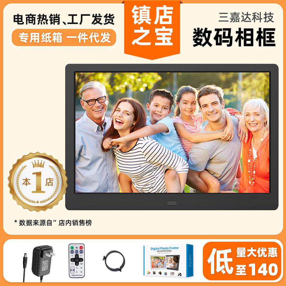 10英寸高清数码相框音乐图片视频循环广告机播放器7电子相册LED屏