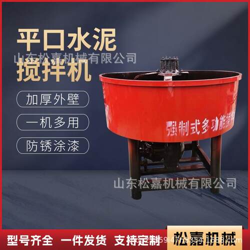 立式平口搅拌机混凝土水泥砂浆二次储存罐圆盘全自动朝天锅搅拌机