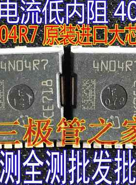 4N04R7 4N04R8 IPLU300N04S4-R7 40V贴片大电流低内阻场效应管MOS