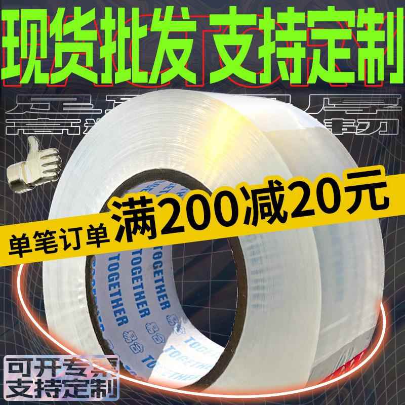 透明胶带5厘米宽加厚打包用封口胶电商物流强粘性包装封箱胶大卷