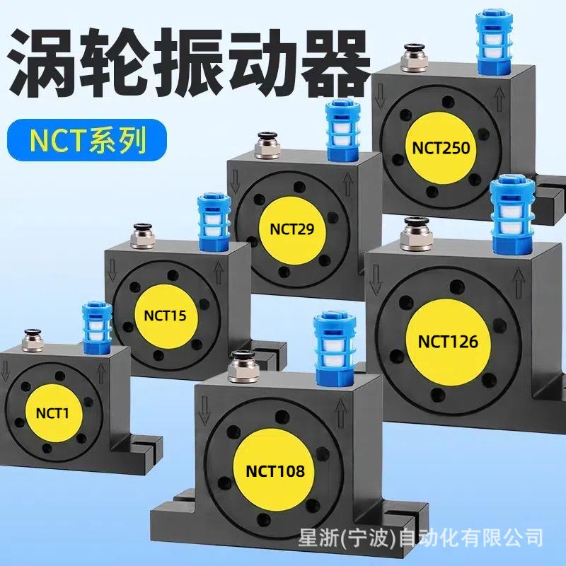 星浙气动活塞往复式震荡器 NCT系列小型下料仓工业气动振动器配件