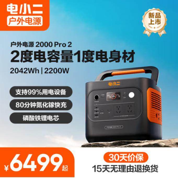 电小二新品户外电源2200W快充移动220V大容量