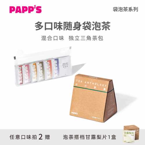 新疆包邮【袋泡茶组合】PAPPS原叶茶冷泡茶包红茶绿茶茉莉花茶多