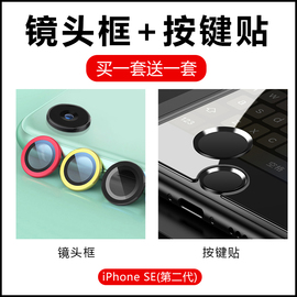 买一送一se2摄像头膜适用于iphonese镜头膜，保护圈框2020iphonese手机指纹识别按键贴金属home键