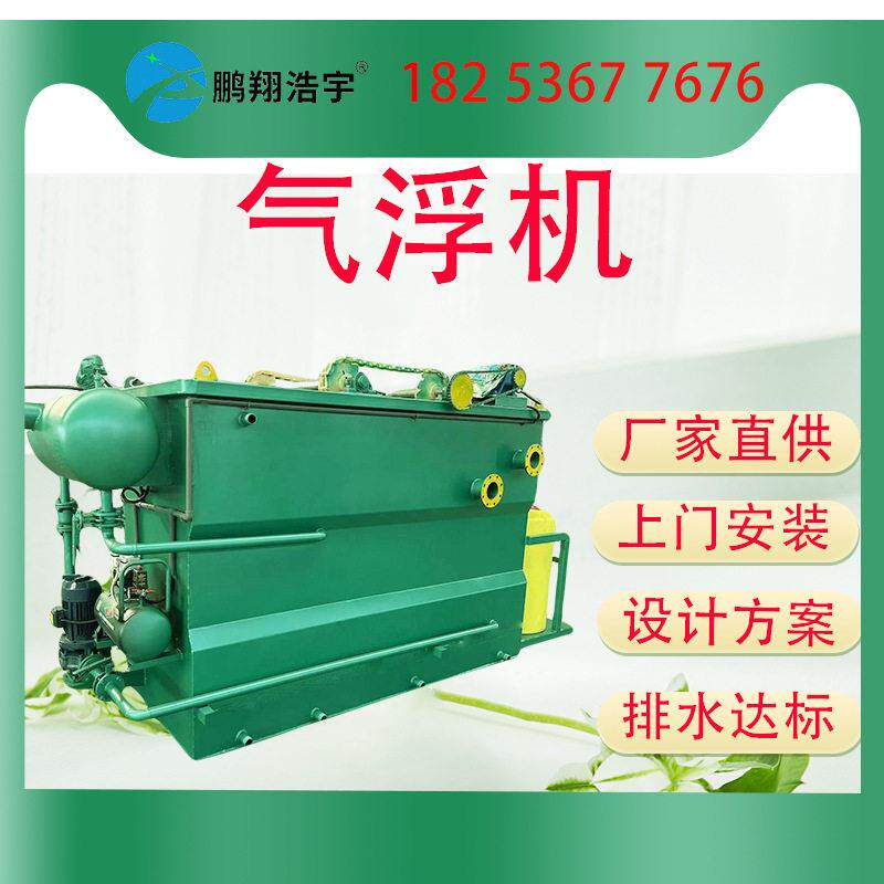 干果加工废水处理设备气浮隔油设备溶气式气浮机
