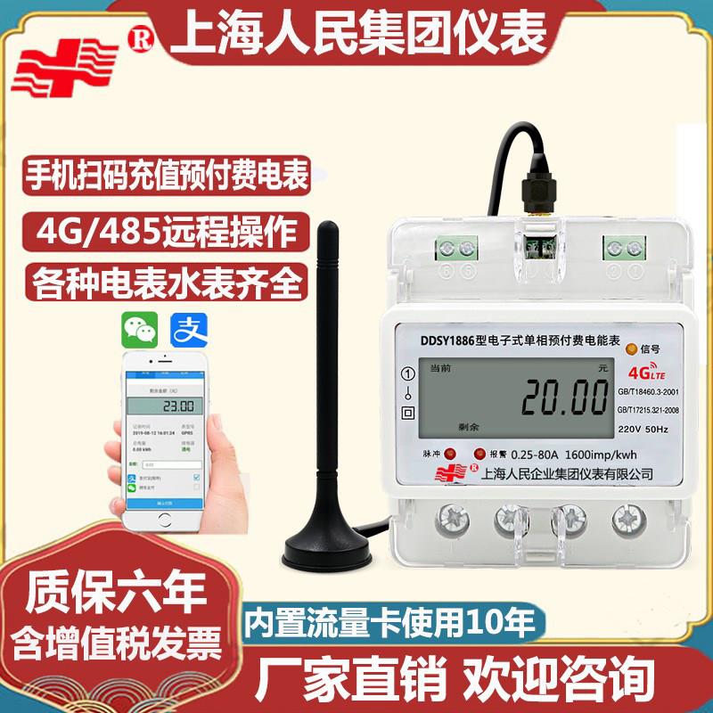 4G无线远程智能预付费单相三相远传抄表出租房导轨式峰平谷电表