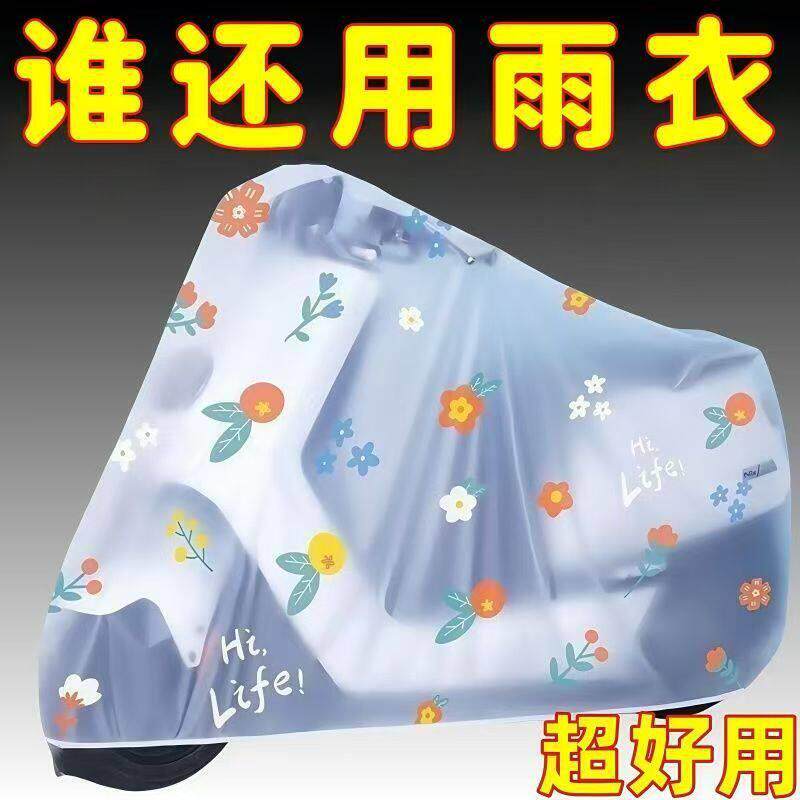耐脏防水防尘罩加厚磨砂电动车防雨罩雨布遮阳耐用电车车罩防污