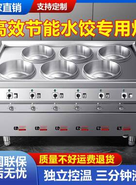 商用电水饺炉煮饺子馄饨的专用锅不锈钢多功能煮水饺煮面炉分煮器
