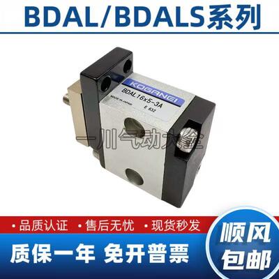 KOGANEI小金井贴片机气缸BDAL/BDALS10/16X5X10X15X20X25X30-3A
