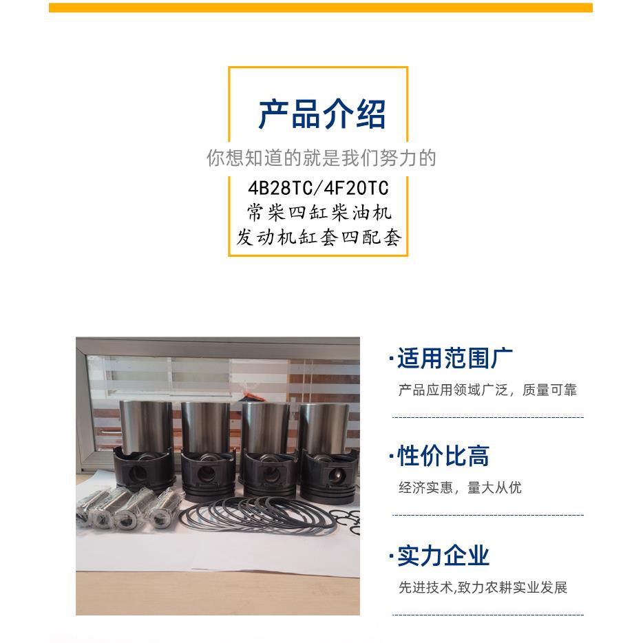 常柴四缸柴油发动机缸套四配套 4b28tc4f20tc柴油机配件跨境