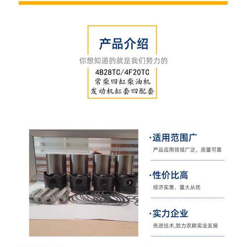 常柴四缸柴油发动机缸套四配套 4b28tc4f20tc柴油机配件跨境