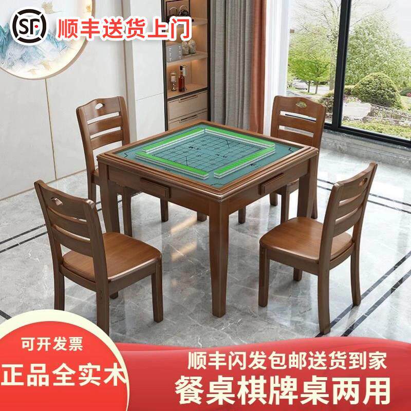 中式手搓麻将桌掼蛋桌纯实木四方餐桌两用二合一象棋打牌桌椅组合