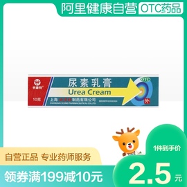 世康特尿素乳膏10%10g手足皲裂角质冻疮手足癣真菌感染脚后跟干裂