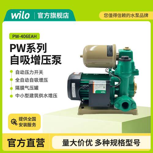 德国WILO威乐PW-406EAH自吸增压泵工业级抽水泵卧式吸水自吸泵
