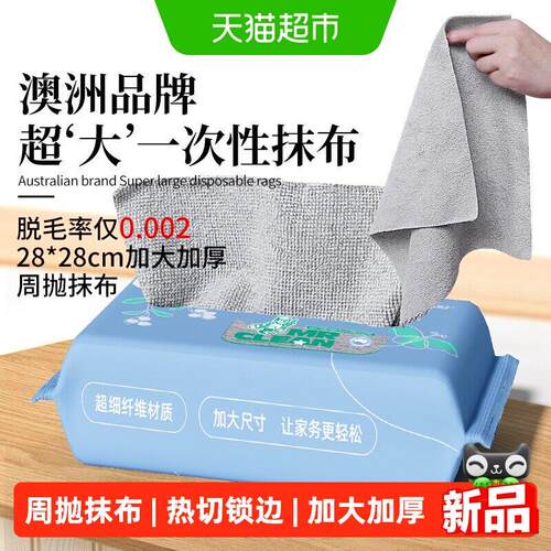 澳洲Mr clean厨房抹布一次性抹布洗碗布抽取式加厚周抛懒人抹布