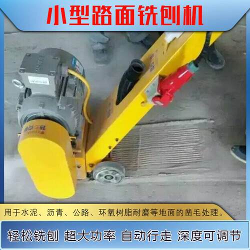 道路标示线电动铣刨机 自动行走式刨地机 水泥地面抓地机