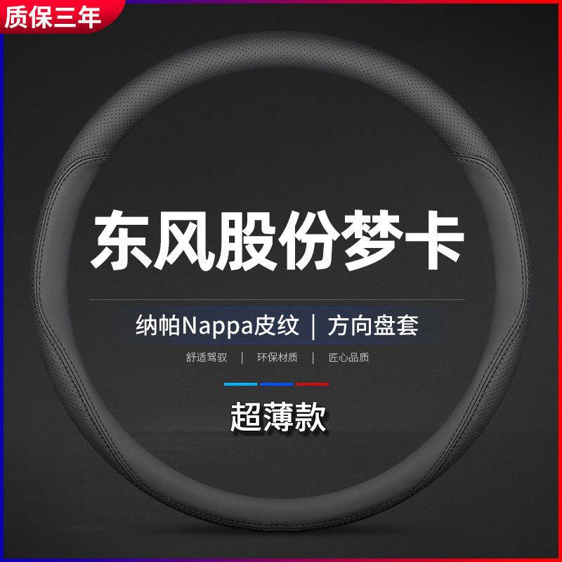 直销东风股份梦卡汽车方向盘套真皮轻卡货车专用四季防滑吸汗