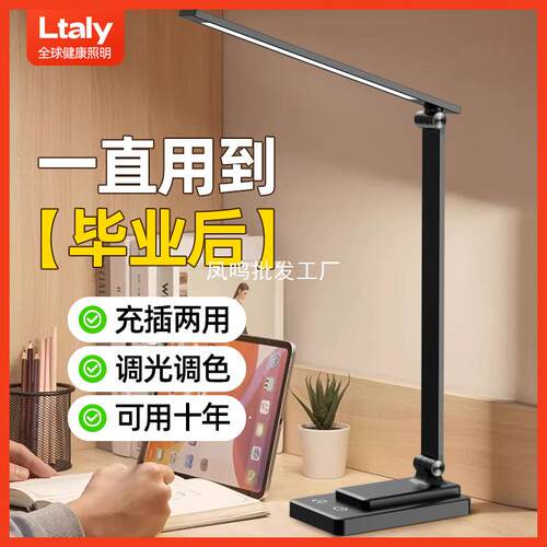 ltaly国AA级充电式护眼台灯学习专用书桌学生儿童长灯条家用新款