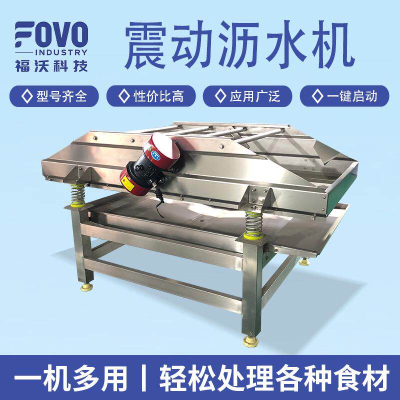 蘑菇震动除水机现货冷冻肉产品摊凉风干机速冻加工厂振动摊平机