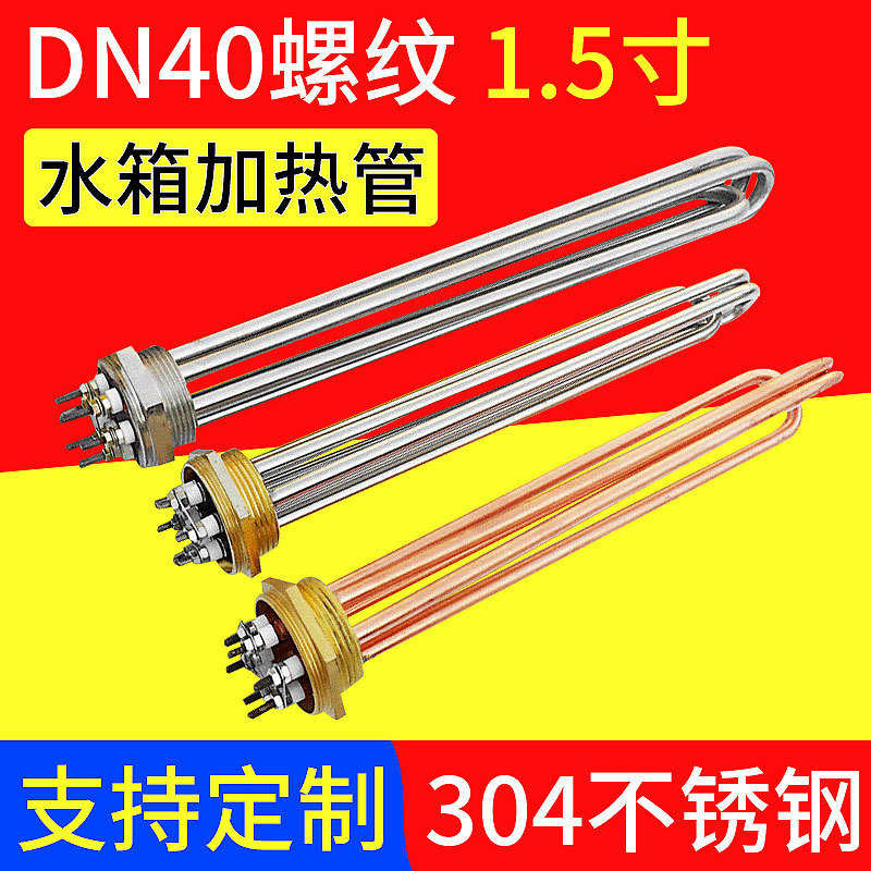 水箱锅炉加热管大功率加热棒DN40六角法兰电热管不锈钢发热管