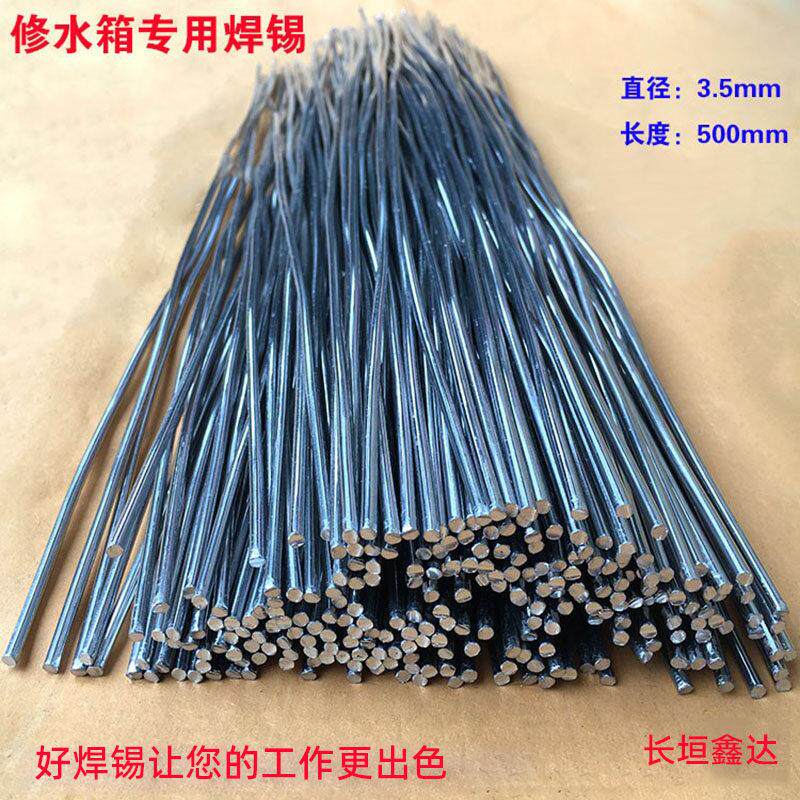 修水箱用焊锡圆直条粗圆锡丝云锡焊水箱散热器铝焊条锡焊条锡焊粉