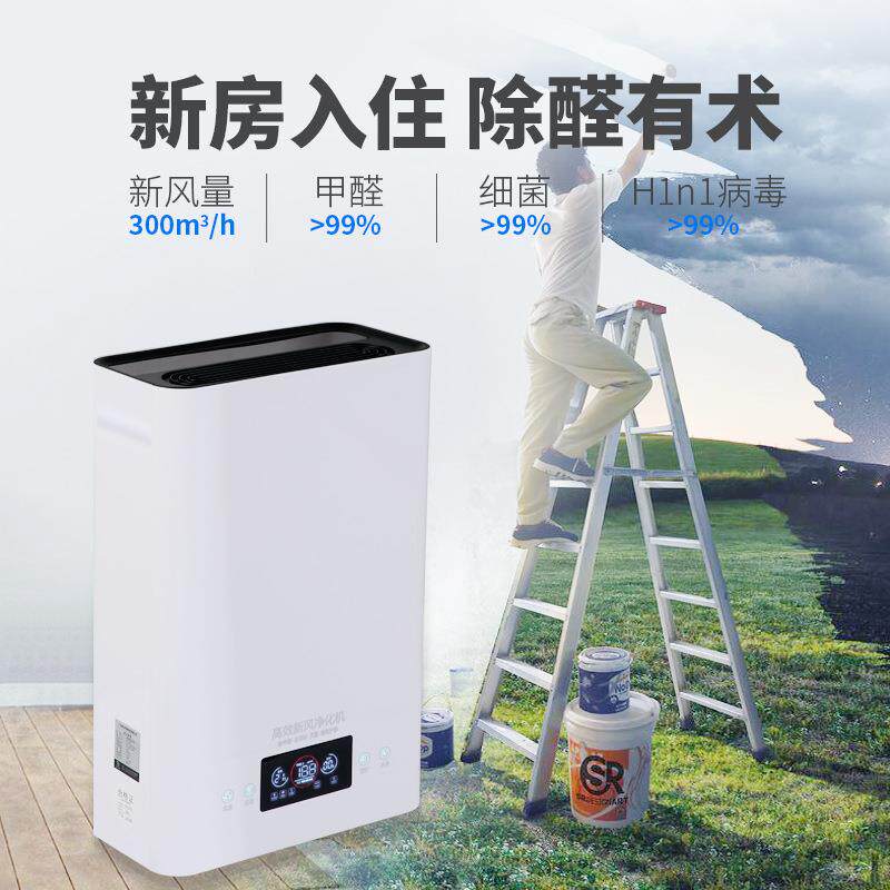 负离子紫外线家用壁挂新风机智能台式新风净化机