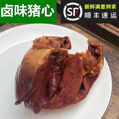 卤味熟猪心500g 另有 猪肝 猪肚 猪大肠 农家喂养土猪肉生猪肉