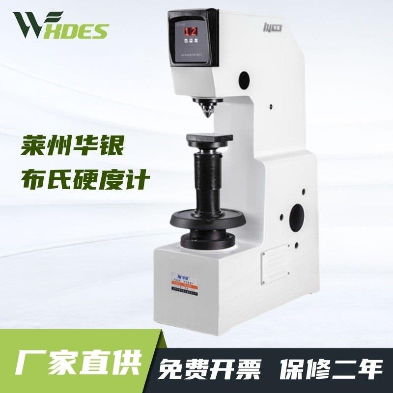 莱州华银布氏硬度计HB-3000B台式机3000E热处理硬度机铸造铁钢