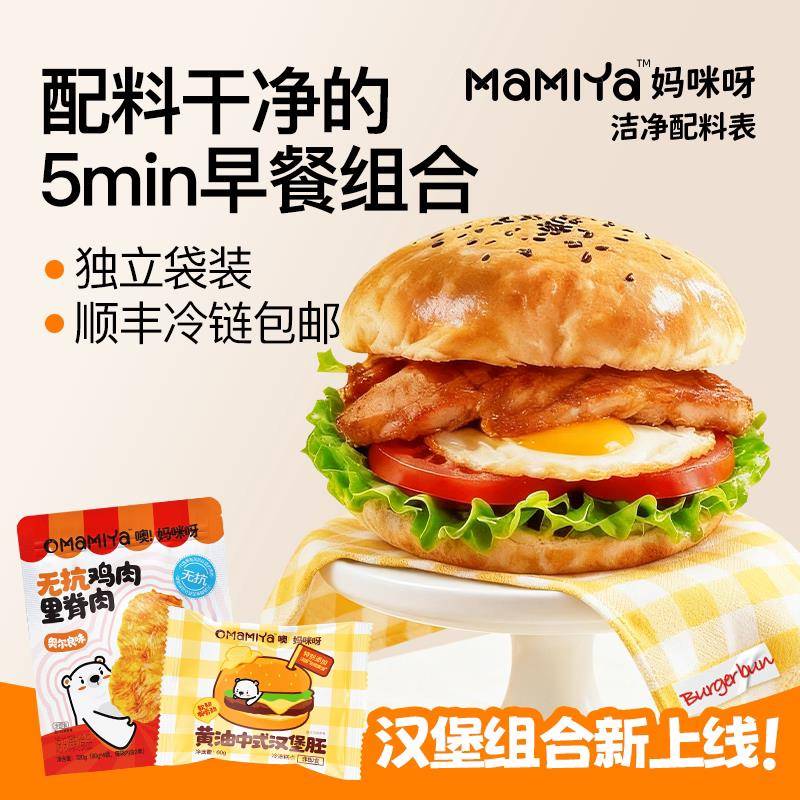无抗鸡肉里脊肉mamiya奥尔良肉串低脂高蛋白儿童家庭汉堡