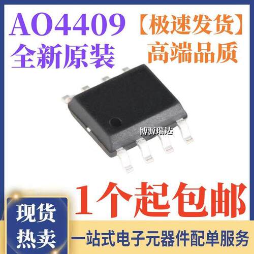 原装正品 AO4409 P沟道 15A/30V 丝印4409 MOS场效应管 贴片SOP-8