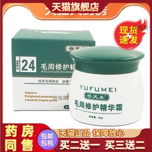 毛周角化修覆护精华霜皂液去鸡皮肤疙瘩毛囊角质膏脸部身体旗舰店