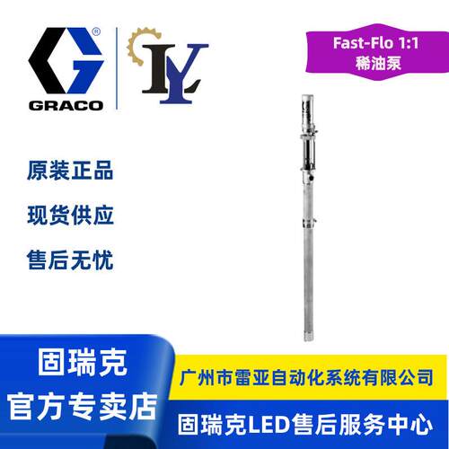 固瑞克Graco 226941/226942 Fast-Flo 1:1 气动柱塞泵 插桶泵