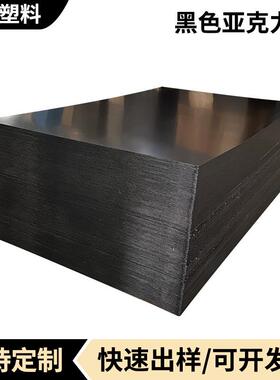 加厚透明PS板透明亚克力板黑色有机玻璃激光磨砂折弯雕刻生产制作