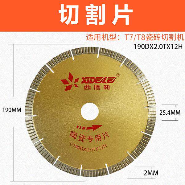 西德勒T9-190陶瓷切割片原厂无尘电动台式瓷砖磨边倒角刀片