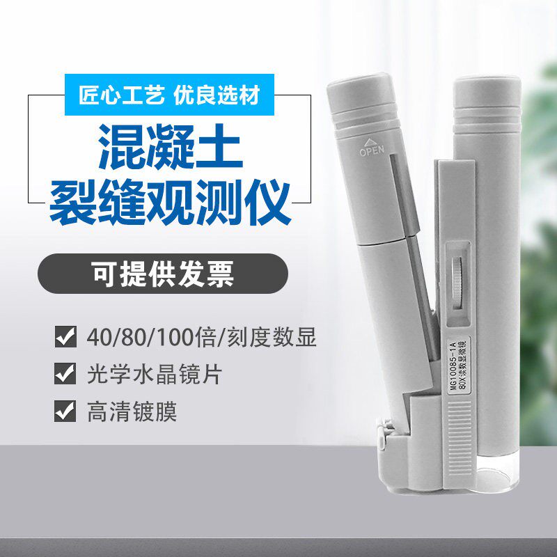 40/80/100倍混凝土裂缝观测仪测宽仪测量镜放大镜带光源刻度