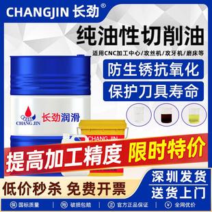 加工中心切削油圆锯机切削油不锈钢纯油性cnc切削油深孔钻铜铝铁