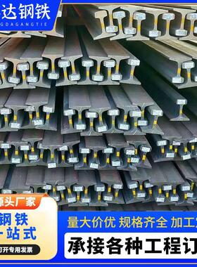 轨道钢重轨轻轨道轨43-120kg钢轨50MN钢轨重钢轨加工切割打孔