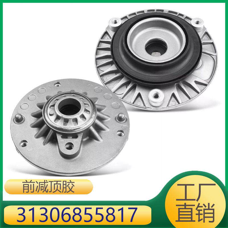31306855817 适用于宝马1系3系3系GT前减震器顶胶前机顶胶