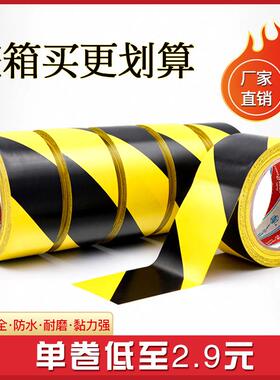 工厂现货PVC警示胶带33米黑黄色地板地贴地标贴地面分区胶带