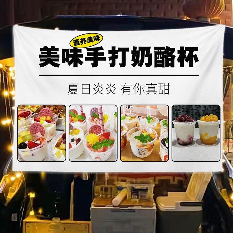 摆摊手打奶酪杯挂布广告布街边集市后备箱移动摆摊夜市布来图定制