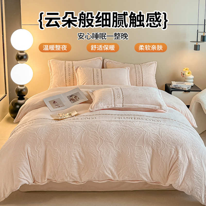 A类母婴级加厚雕花牛奶绒床上四件套秋冬季高级感保暖三4件套被套