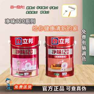 松从凝5升立邦净味120二合一防潮易擦洗内墙乳胶漆环保抗碱防霉调色涂料摆件饰品