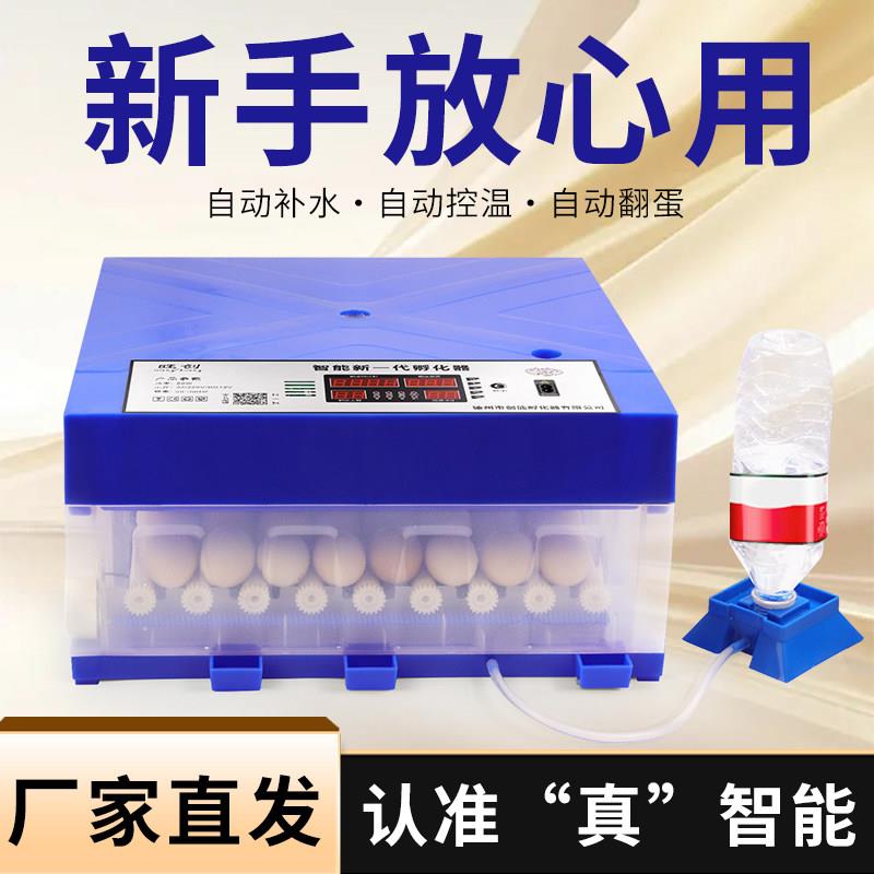 孵化器厂家直销鸡鸭鹅鸽子芦丁鸡全自动家用智能控温便携孵蛋箱