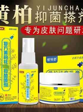 柏祛癣搽剂抑菌膏舰店正品老年人CGD复部干燥背旗黄止痒方顽固性