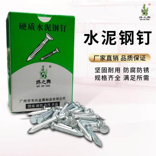 硬质水泥钉钢钉多规格盒装镀锌钢木工水泥钉墙钉直纹