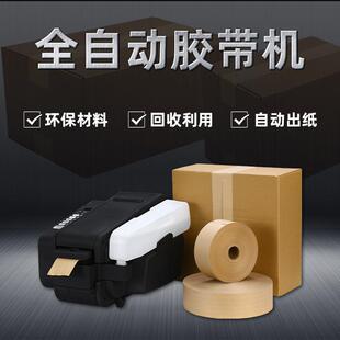 NT-AT全自动湿水胶带机牛皮纸湿水胶带切割器定量定长封箱打包